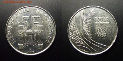 ФРАНЦИЯ 5 франков (1989) до 10.04 (22.00) - Франция – 5 франков (1989) «100-летие Эйфелевой башне» (XF) №6