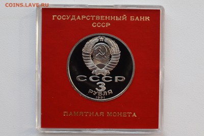 3р. 1991 Победа под Москвой Пруф Коробка ГБ СССР 13.04 22-00 - DSC_0485.JPG