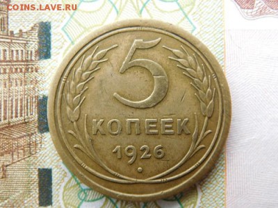 5копеек 1926г-длинные ости - DSCN1071.JPG