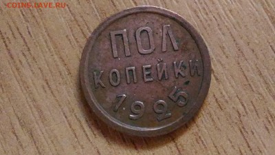 Полкопейки 1925 оценка, на продажу - Пол коп1925 А