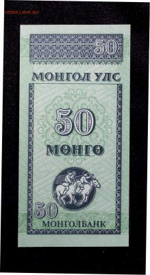 Монголия 50 монго 1993 unc до 13.04.17. 22:00 мск - 1
