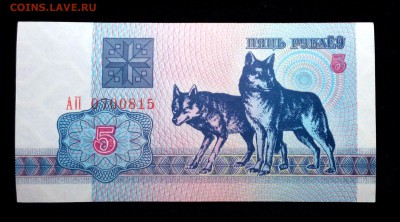 Беларусь 5 рублей 1992 unc до 13.04.17. 22:00 мск - 1