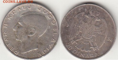 С 1 рубля Югославия 20 динар 1938г до 11.04 22-00 мск - 5