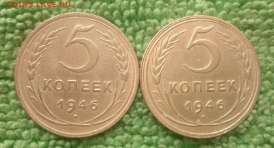 5 копеек 1946 (2 шт.) ---окончание 12.04.2017 - IMG_20170409_095545