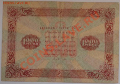 Продам боны 1898-1947 г.г. - 106