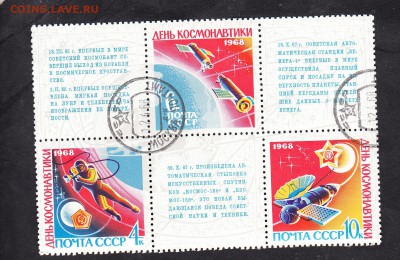 СССР 1968 день космонавтики - 145