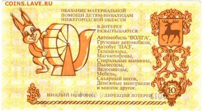 Беспроигрышный лотер. билет 1992 г.  до 15.04.17 г. в 23.00 - боны3