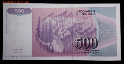 Югославия 500 динар 1992 unc до 14.04.17. 22:00 мск - 1