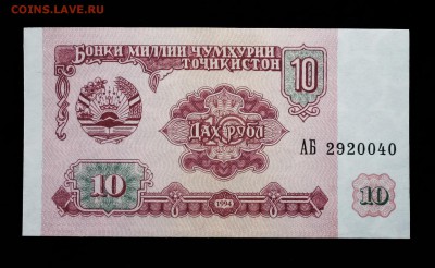 Таджикистан 10 рублей 1994 unc до 14.04.17. 22:00 мск - 2.JPG