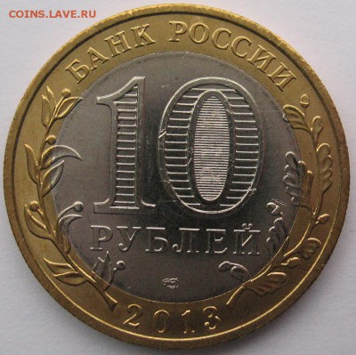 10 рублей 2013 Осетия (гурт от монет Сочи) до 14.04 - Осетия_гурт_2.JPG