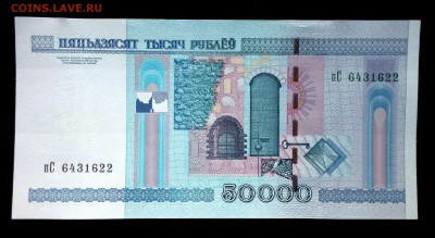 Беларусь 50000 рублей 2000 (мод. 2010) unc до 14.04.17. 22:0 - 1
