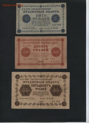 5-10-50 рублей 1918 года.до 22-00 мск 12.04.17 г. - 5-10-50р 1918 аверс