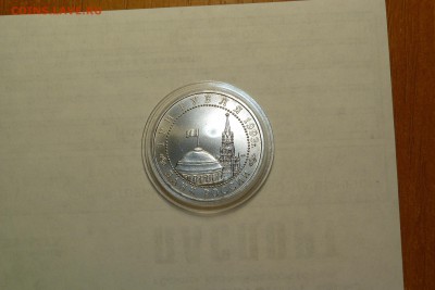 3 руб 1993г Курская Дуга UNC (капсула) в идеале до 13.04.17 - P1030501.JPG