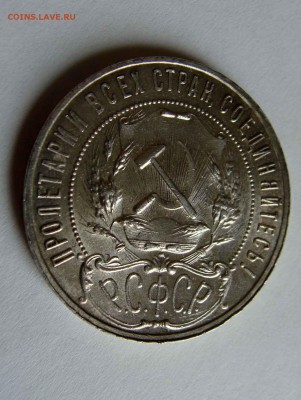 1 рубль 1922г. АГ - DSC07169.JPG