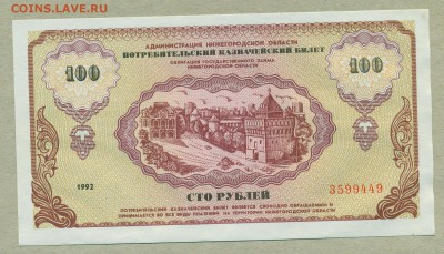 Немцовка 100 рублей 1992 год aUNC-UNC до 12 апреля - 014