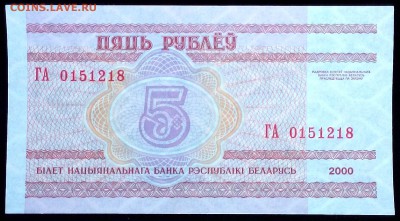 Беларусь 5 рублей 2000 unc до 16.04.17. 22:00 мск - 2