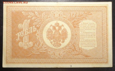1 рубль (3 шт)  1898 года. До 14.04.2017. - DSC02287.JPG