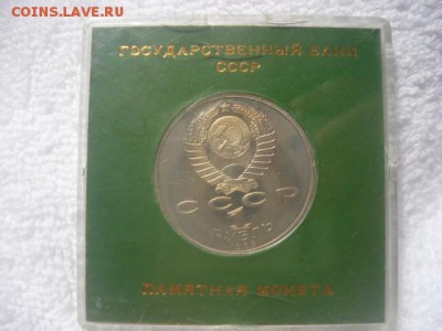 Памятная монета 1рубль 1989г. Хамза Хаким-Заде Ниязи к 100-л - P1040319.JPG