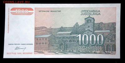 Югославия 1000 динар 1994 unc до 17.04.17. 22:00 мск - 1