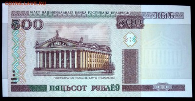 Беларусь 500 рублей 2000 (мод. 2011) unc до 17.04.17. 22:00 - 2