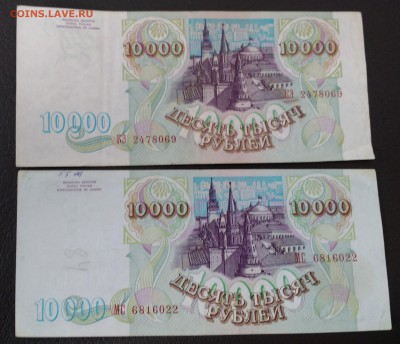 10000 рублей 1993 и 1993(1994) 2 боны до 15.04.17 22.00 мск - IMG_20170407_131816759