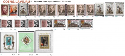 СССР 1973-1976. ФИКС - 1.1973. Блоки