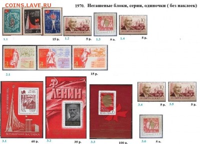 СССР 1970-1972. ФИКС - 1.1970. Блоки, марки