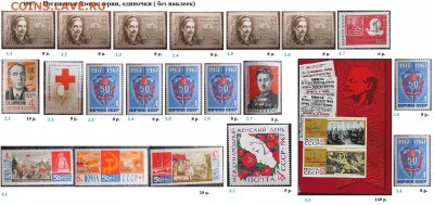 СССР 1967-1969. ФИКС - 1.1967. Блоки, марки