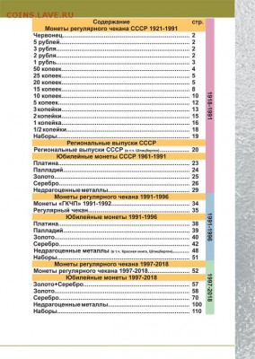 НОВИНКА!Февраль 2017. Каталог монет СССР и России 1918-2018 - s-catalog-russian-ussr-coins-coinsmoscow-2-jpg