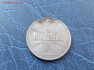 2 копейки 1916 OST Оккупация 15.04 22-30 с 200 рублей - IMG_8303.JPG