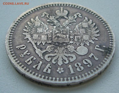 1 РУБЛЬ 1897 г. до 17.04-22.00.00 - P1380936.JPG