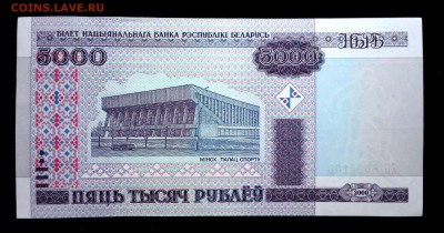 Беларусь 5000 рублей 2000 (мод. 2011) unc до 19.04.17. 22:00 - 2