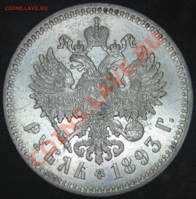 РУБЛЬ 1893 АIII. СТОИМОСТЬ. - 1R 1893 AG obv1 small