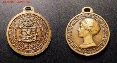 Медаль (ЛЮКСЕМБУРГ) Шарлотта (1944) до 17.04 (22.00) - МЕДАЛЬ (Люксембург) (1944) «Герцогиня Шарлотта» (d-18,8мм)
