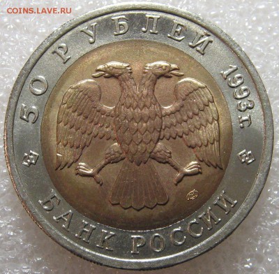 КК 1993 Черноморская Афалина 50 рублей до 18.04.17 - IMG_0790.JPG