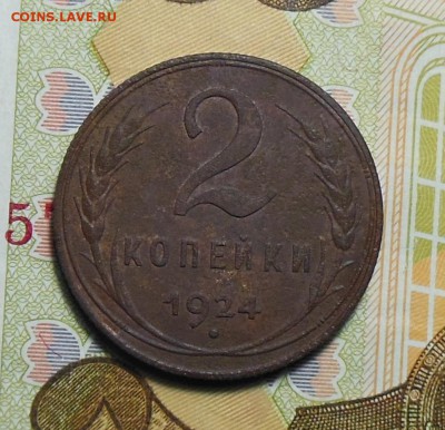 1,2 копейки 1924 год СССР - 2коп.1924г.1.