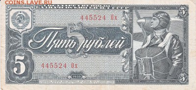 5 рублей 1938 года до 17.04.2017 22:00 мск - IMG_0014