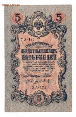 5 рублей 1909г Шипов-Барышев, низкий БЛИЦ! до 19.04.17г - 223