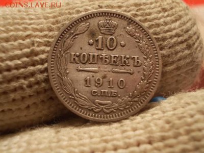 10 копеек 1910 года - 018-min.md