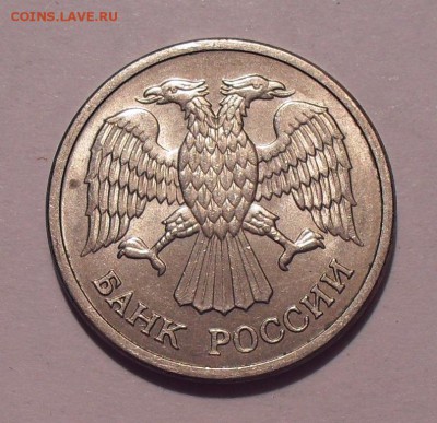 10 рублей 1992 года ММД магнитная. Отличная! До 18.14.17. - SDC11803.JPG