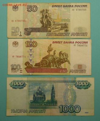 5,10,50,100,1000 руб.1997(без мод.) до 20.04.2017 - DSC07404.JPG