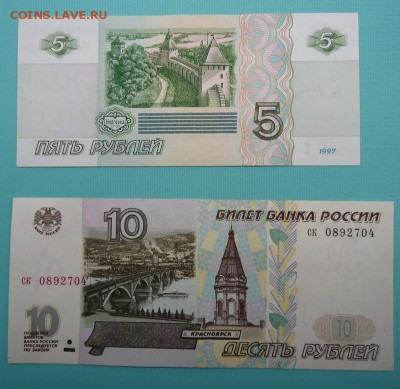 5,10,50,100,1000 руб.1997(без мод.) до 20.04.2017 - DSC07399.JPG