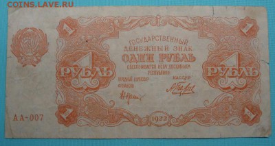 1 рубль 1922 года  до 20.04.2017 - DSC07396.JPG
