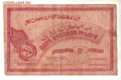 Азербайджан 1000000 рублей 1922 НИЗКИЙ старт и БЛИЦ до 20.04 - 050