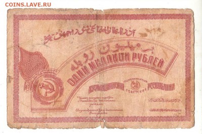 Азербайджан 1000000 рублей 1922 НИЗКИЙ старт и БЛИЦ до 20.04 - 070