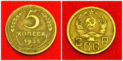 5 коп 1935г., 3 коп 1945г. до 17.04.2017г. 22.00 мск. - 1