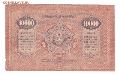Грузинская ССР 10000 рублей 1922г, НИЗКИЙ старт, до 20.04 - 276