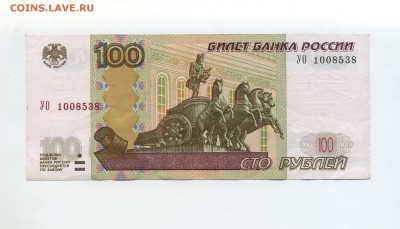 100 рублей УО - 1 До 17.04 в 22:00 . - img128