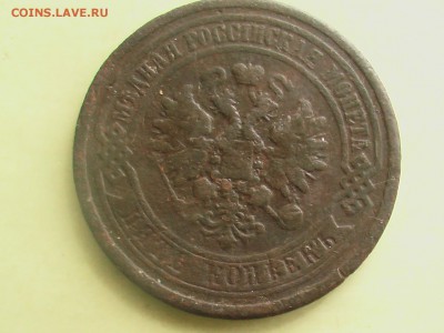 5 копеек 1880 год - монеты 013.JPG
