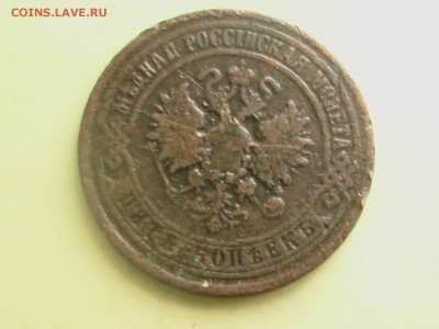 5 копеек 1870 год ЕМ - монеты 015.JPG
